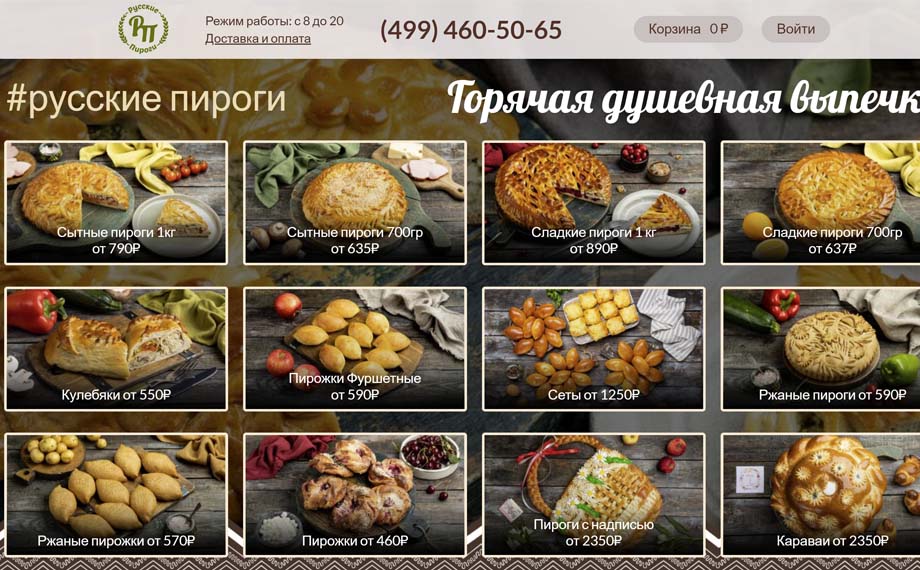 Доставка Русские пироги