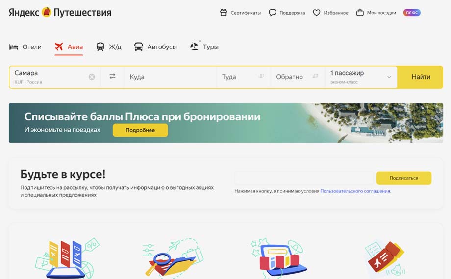 Купить авиабилеты Яндекс.Путешествия