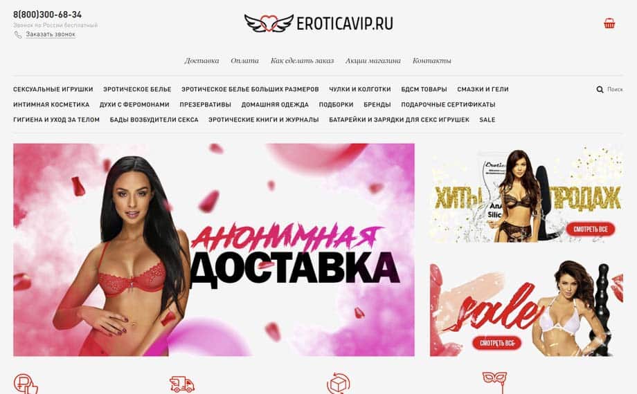 Онлайн секс-шоп Eroticavip