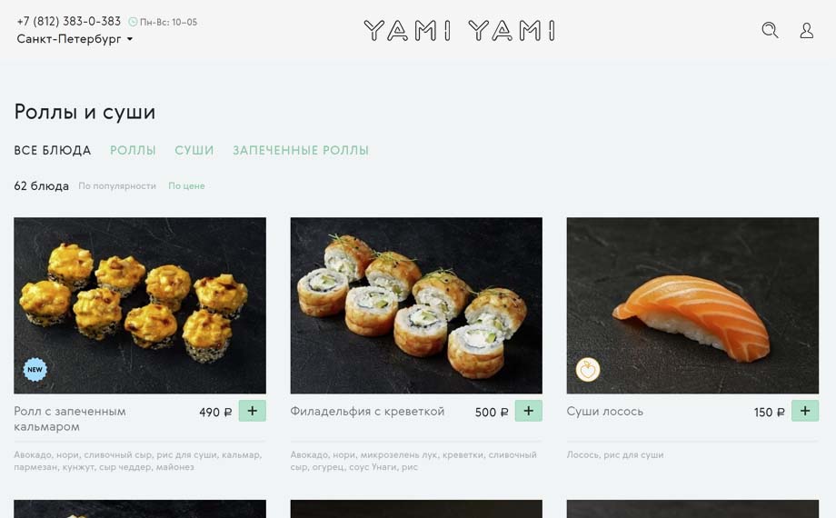 Доставка суши и роллов Yami Yami