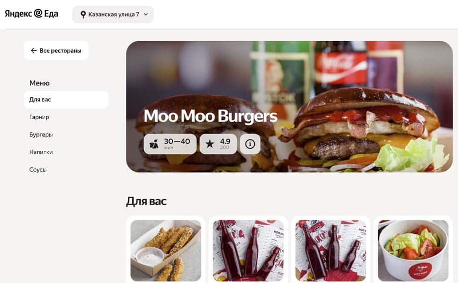 Доставка бургеров Moo Moo Burgers