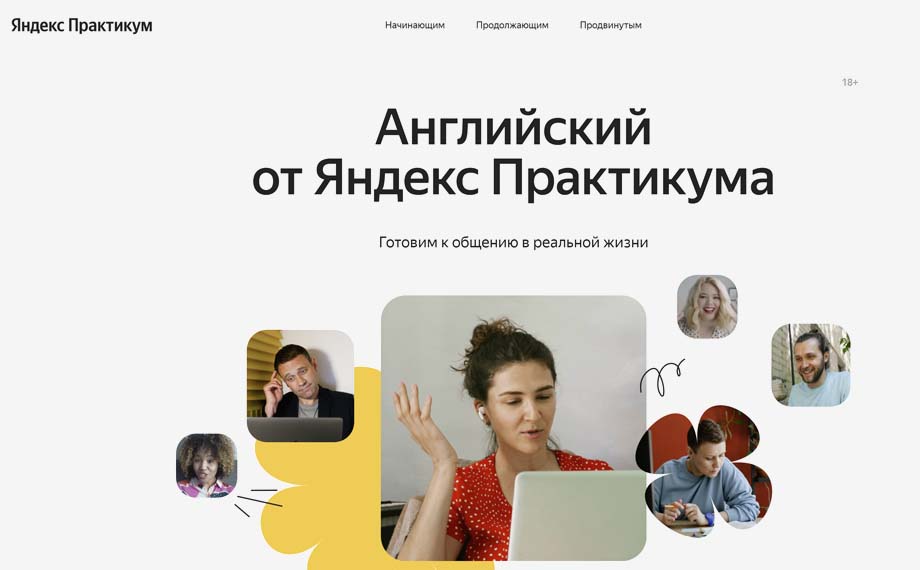 Курсы английского с нуля Яндекс Практикум