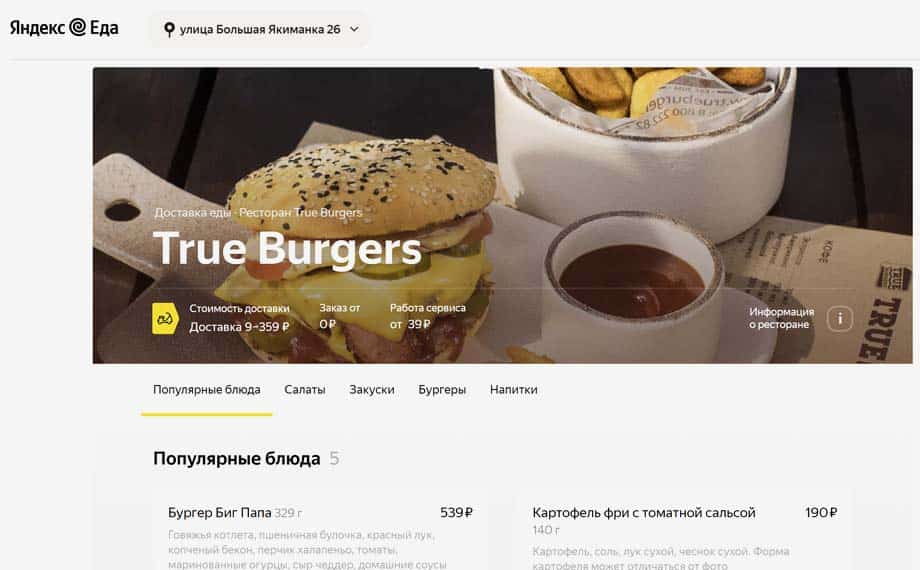 Доставка бургеров True Burgers