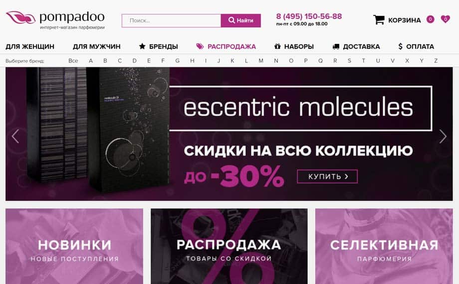 Интернет-магазин парфюмерии Pompadoo