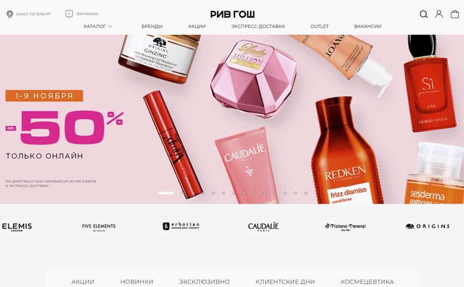 Интернет-магазин парфюмерии Рив Гош