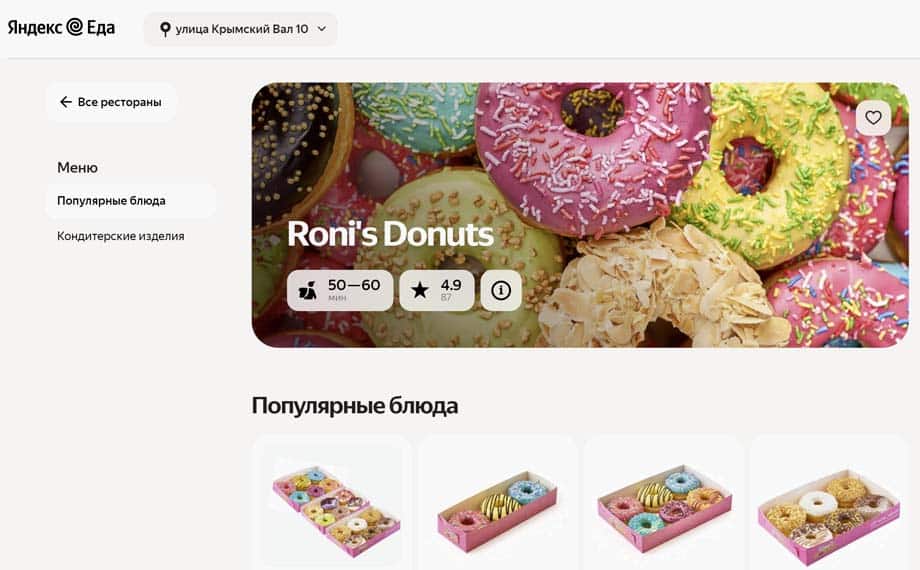 Доставка десертов Roni's Donuts