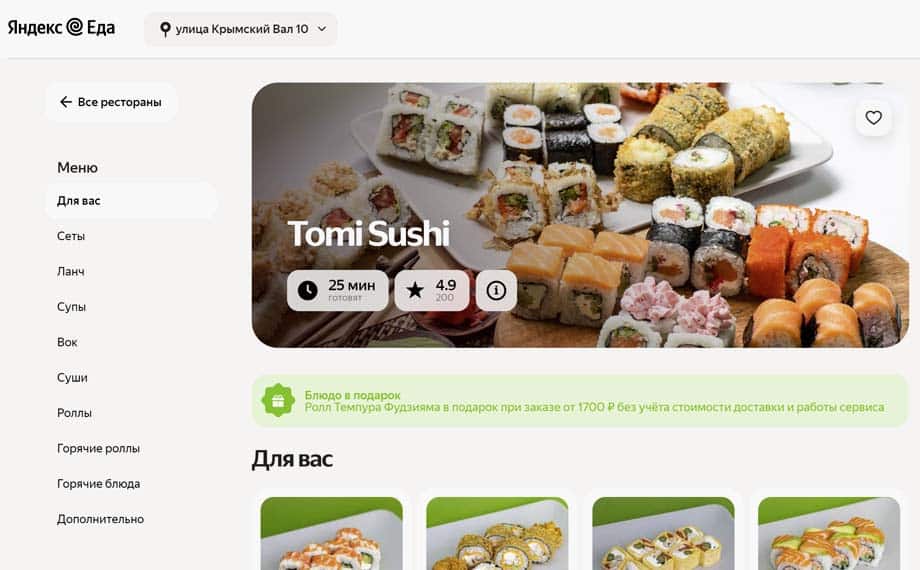 Доставка суши и роллов Tomi Sushi