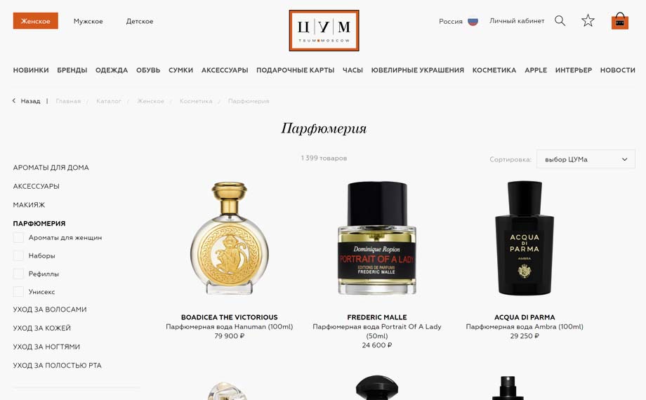 Интернет-магазин парфюмерии ЦУМ