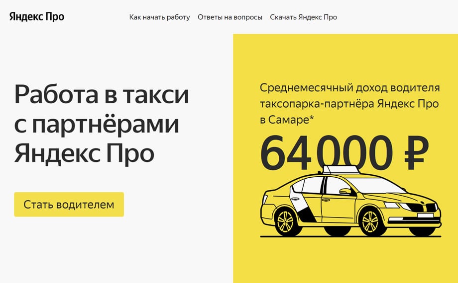 Работа без опыта в Яндекс.Такси