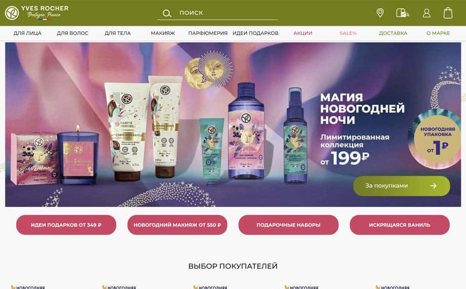 Интернет-магазин парфюмерии Yves Rocher