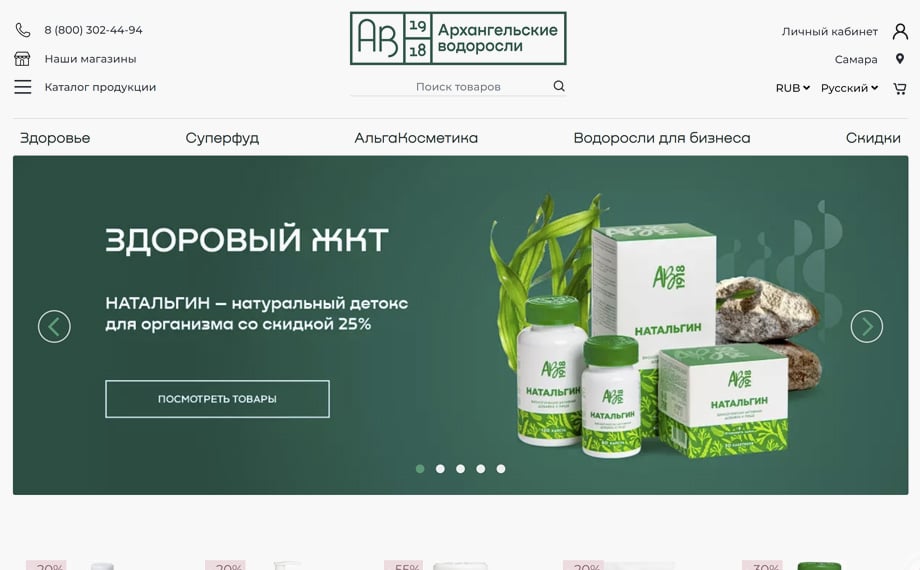 Интернет-магазин спортпита Архангельские водоросли