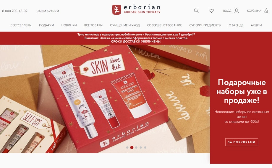 Интернет-магазин корейской косметики Erborian