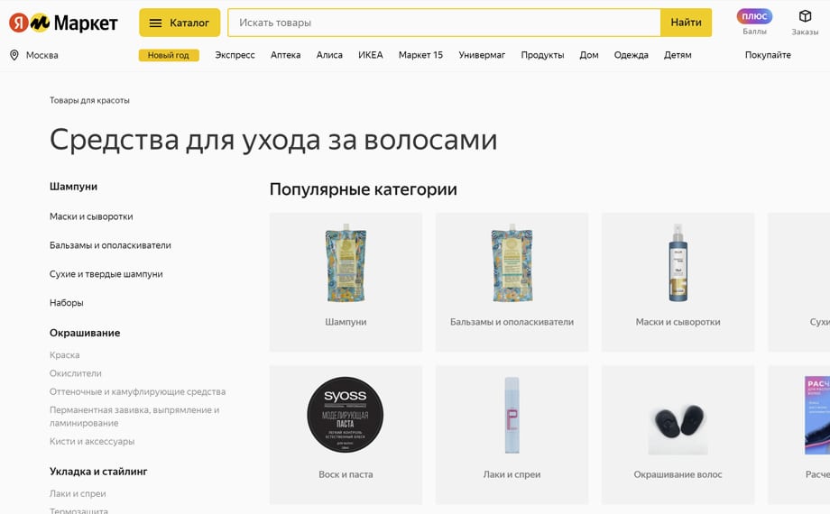 Интернет-магазин косметики для волос Яндекс Маркет
