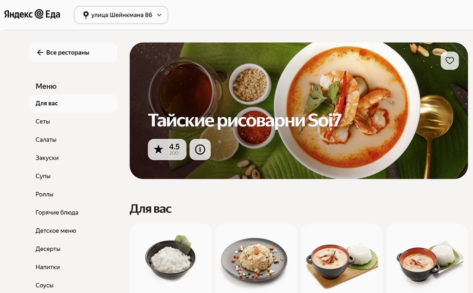 Доставка суши и роллов Тайские рисоварни Soi7