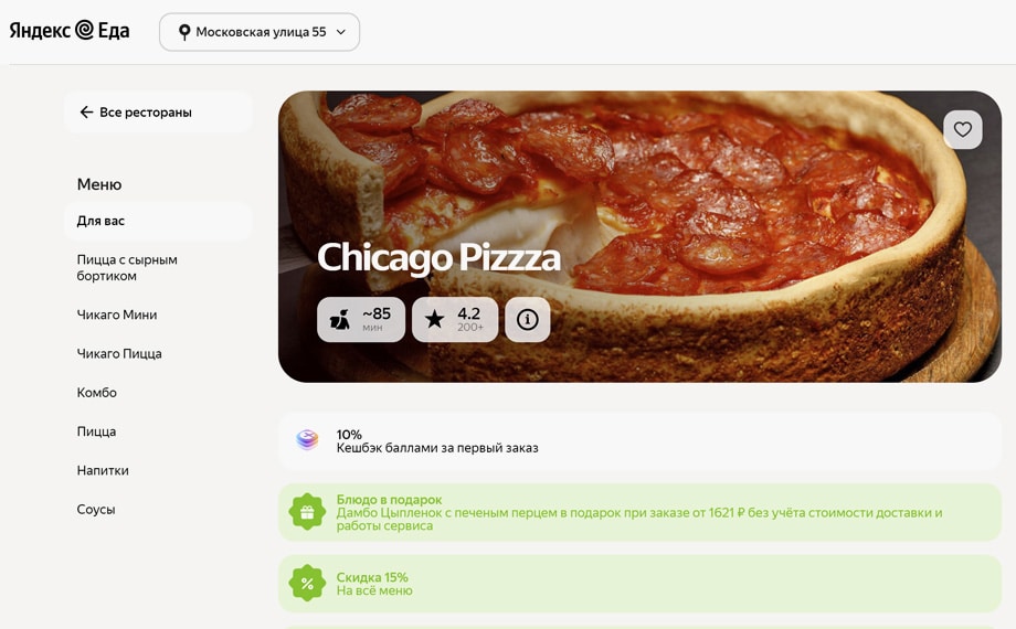 Доставка пиццы Chicago Pizzza