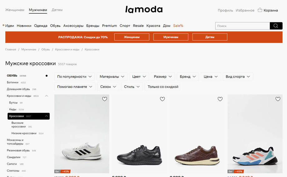 Интернет-магазин кроссовок Lamoda
