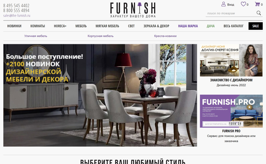 Интернет-магазин товаров для дома Furnish
