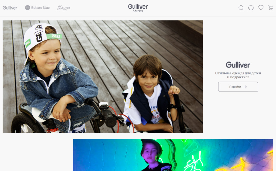 Интернет-магазин одежды для детей Gulliver
