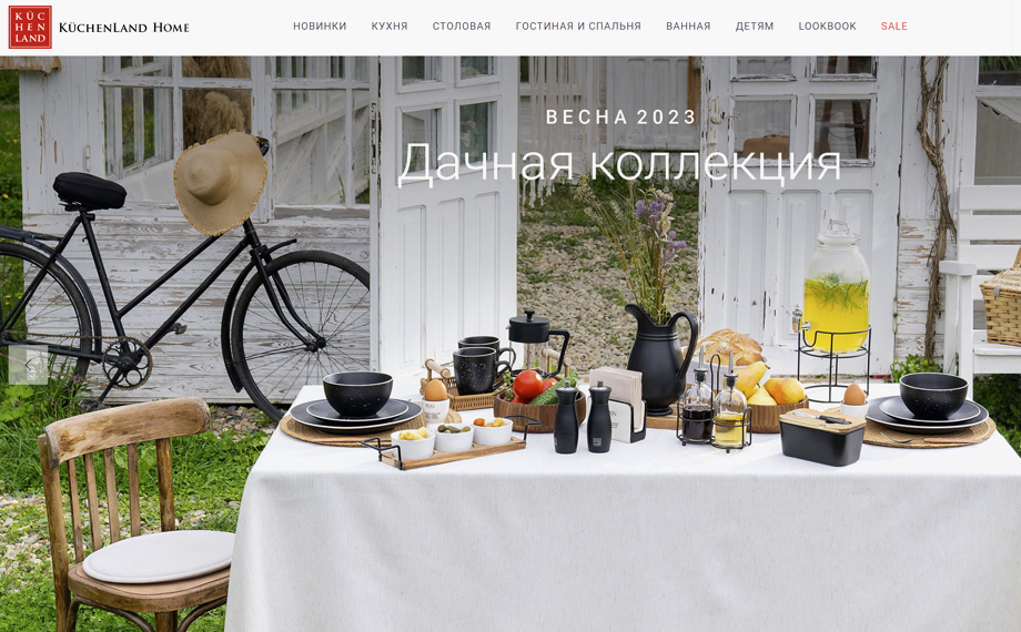 Интернет-магазин товаров для дома Kuchenland