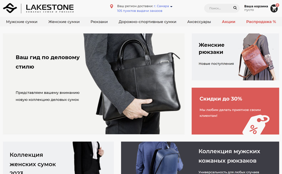 Интернет-магазин сумок Lakestone