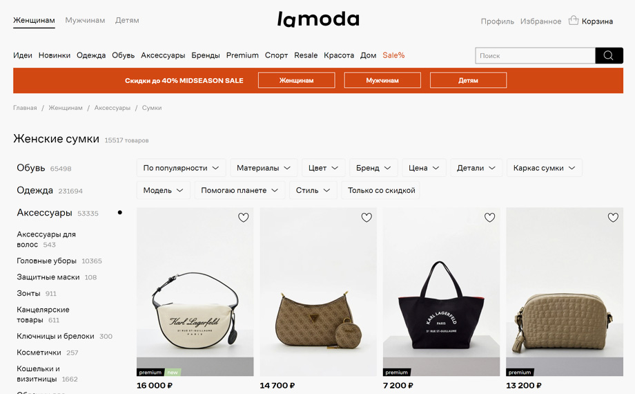 Интернет-магазин сумок Lamoda