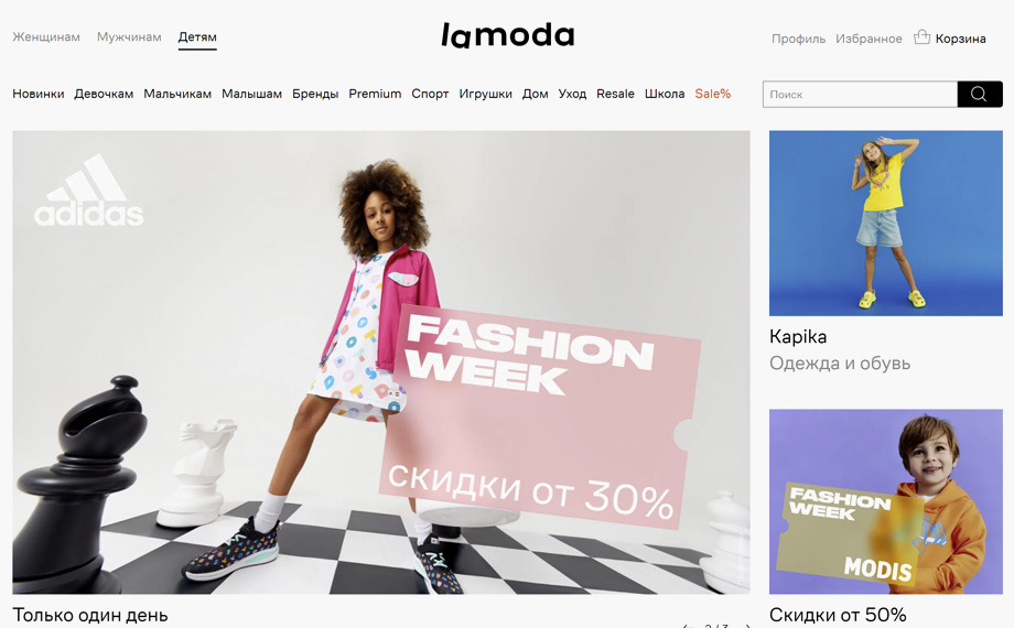 Интернет-магазин одежды для детей Lamoda
