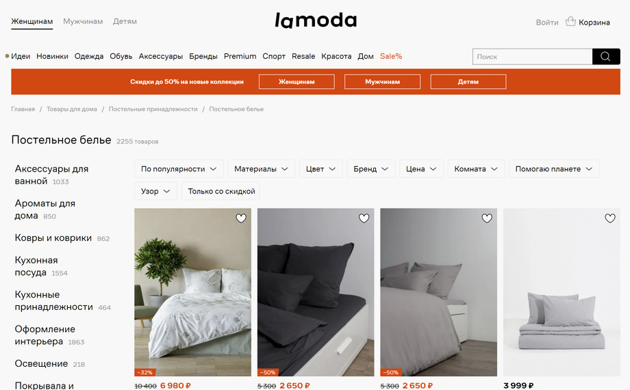 Интернет-магазин постельного белья Lamoda