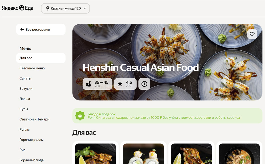 Доставка суши и роллов Henshin Casual Asian Food