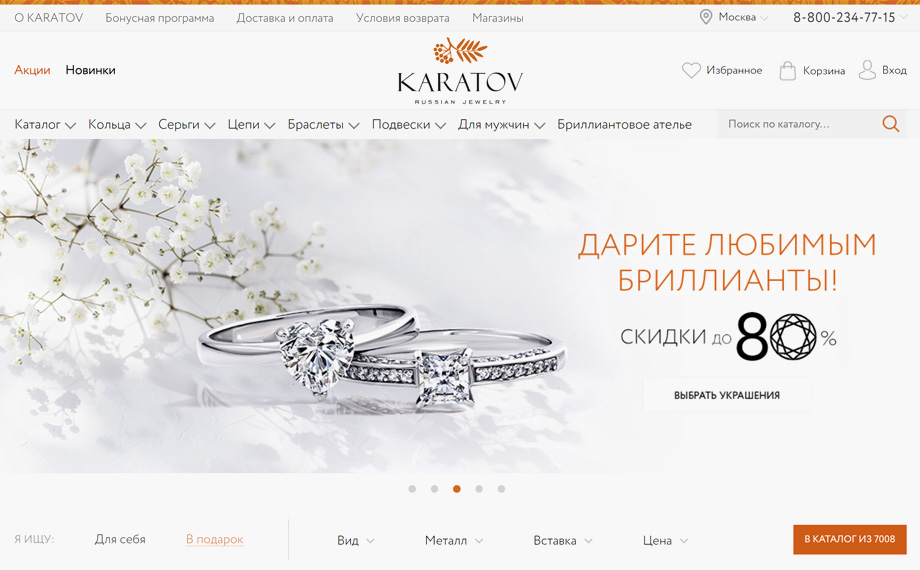 Магазин ювелирных украшений Karatov