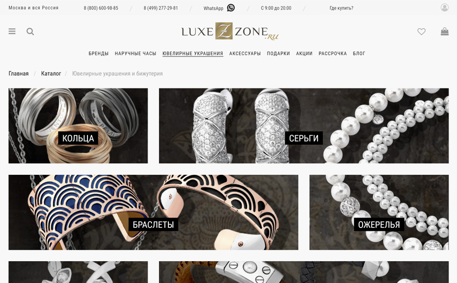Магазин ювелирных украшений Luxezone