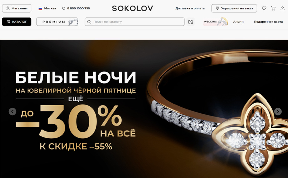 Магазин ювелирных украшений Sokolov
