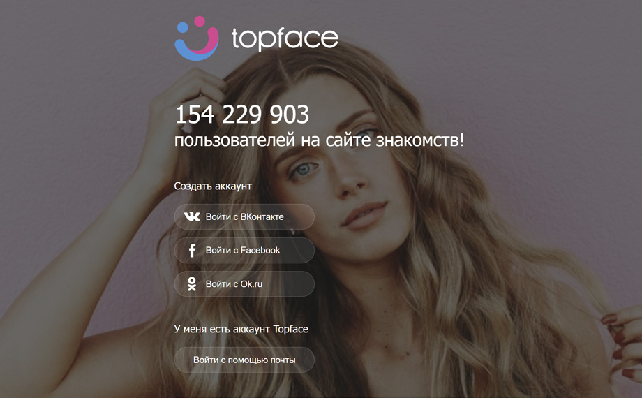 Сайт знакомств Topface