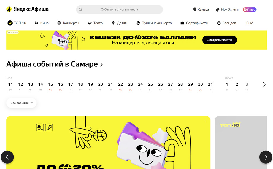 Сайт с экскурсиями Яндекс Афиша