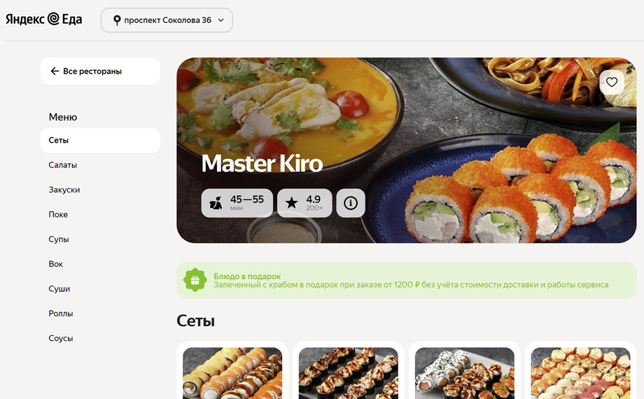 Доставка суши и роллов Master Kiro