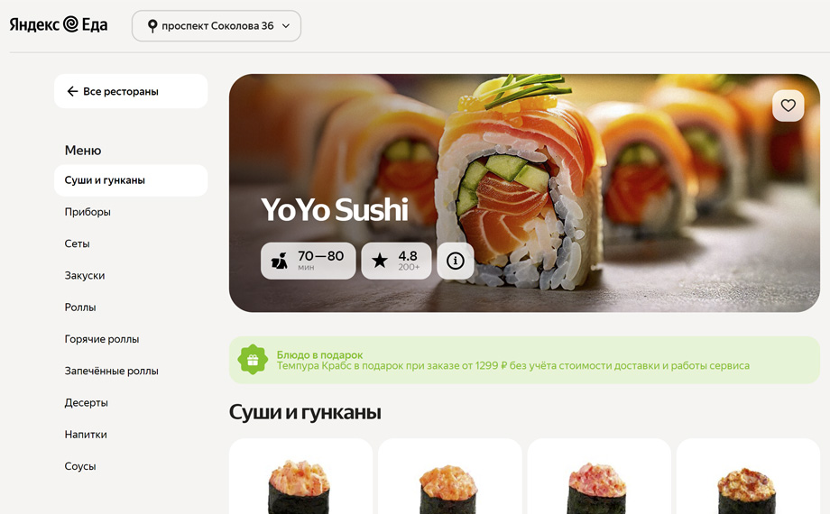 Доставка суши и роллов YoYo Sushi