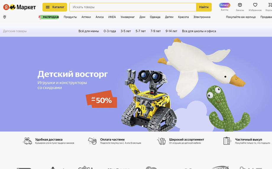 Интернет-магазин игрушек Яндекс Маркет