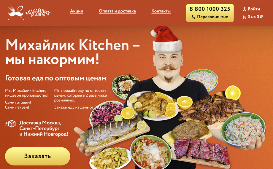 Доставка еды Михайлик Kitchen