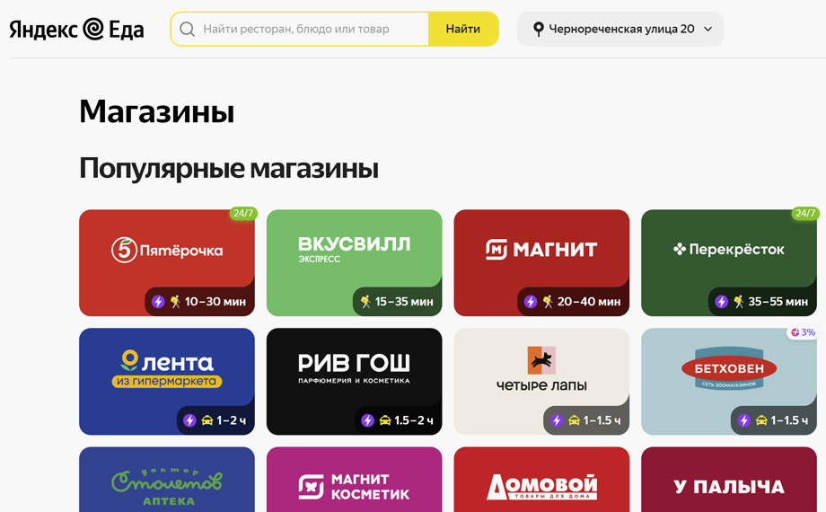 Доставка продуктов Яндекс Еда