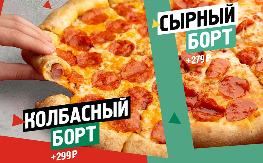 Папа Джонс - доставка пиццы в Красноярске