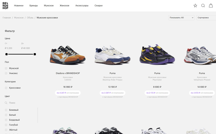 Brandshop - купить кроссовки, кеды, ботинки и одежду в интернет-магазине