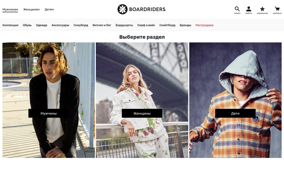BOARDRIDERS - купить кроссовки, кеды, ботинки и одежду в интернет-магазине