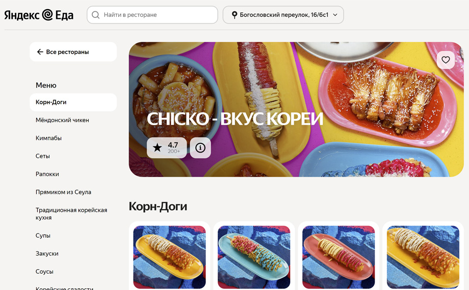 CHICKO - заказать доставку корейской еды от 30 минут в Москве
