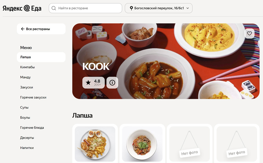Kook - заказать доставку корейской еды от 30 минут в Москве