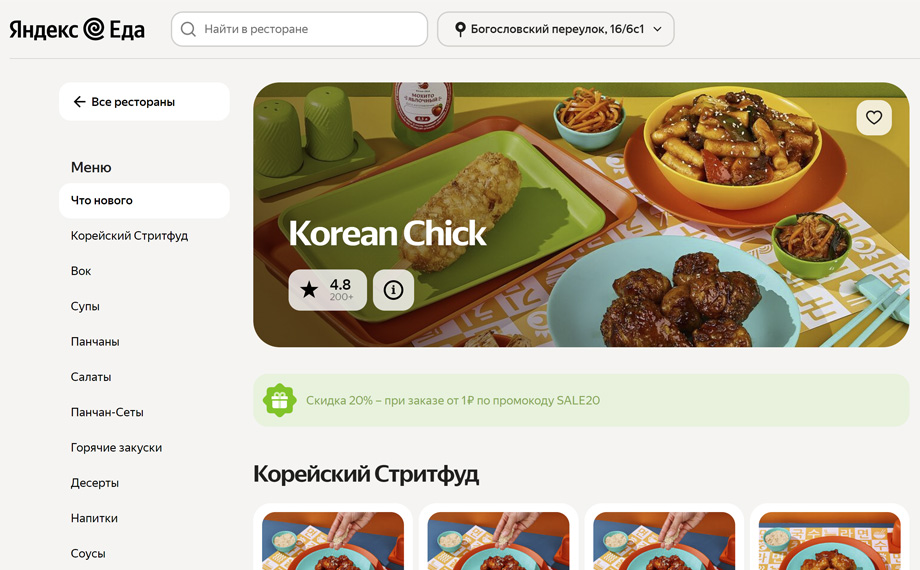 Korean Chick - заказать доставку корейской еды от 30 минут в Москве