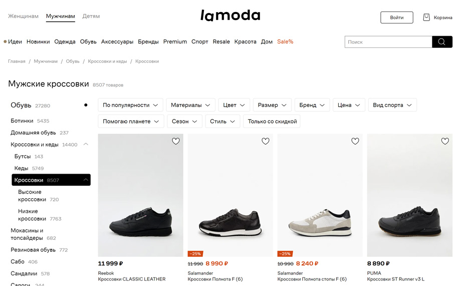 Lamoda - купить кроссовки, кеды, ботинки и одежду в интернет-магазине