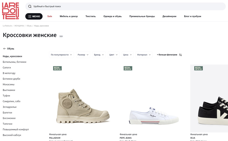 La Redoute - купить кроссовки, кеды, ботинки и одежду в интернет-магазине