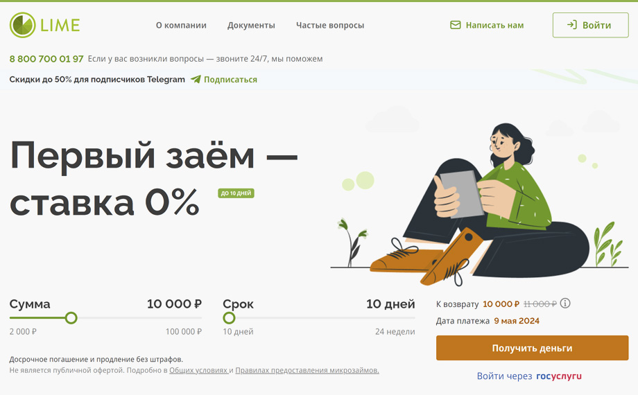 Lime Zaim - займы онлайн, взять деньги в займ онлайн через интернет