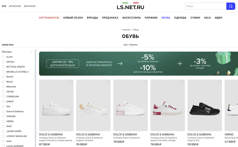 LS.NET.RU - купить кроссовки, кеды, ботинки и одежду в интернет-магазине