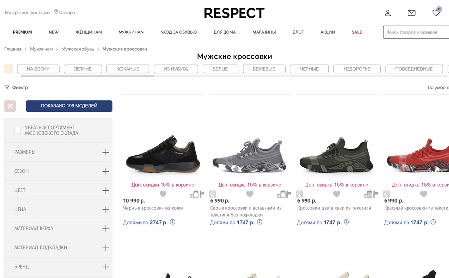 Respect - купить кроссовки, кеды, ботинки и одежду в интернет-магазине