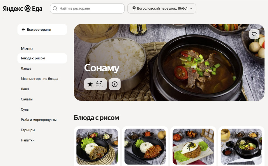 Сонаму - заказать доставку корейской еды от 30 минут в Москве